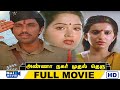 Annanagar Mudhal Theru Full Movie HD Sathyaraj Radha Ambika Raj Movies