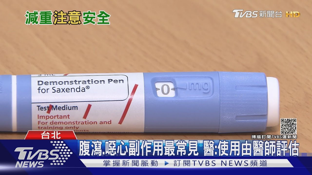 「瘦瘦筆」減重非人人適用 醫:這幾類人禁用!