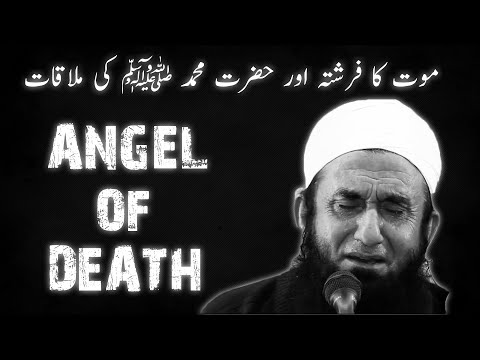 ⏰ REMINDER - Hazrat Muhammad ﷺ Aur Maut Ka Farishta !!! @tariqjamilofficial