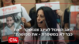 האב השכול זועק ושולח מסר לשופטי בג"ץ: "בהחלטות שלכם הילדים שלנו נרצחו!" (חדשות ערוץ 14) - התמונה מוצגת ישירות מתוך אתר האינטרנט יוטיוב. זכויות היוצרים בתמונה שייכות ליוצרה. קישור קרדיט למקור התוכן נמצא בתוך דף הסרטון