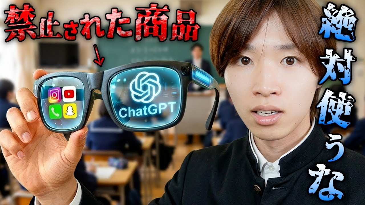 禁止されている学校の商品を全て試したら退学になりかけた…