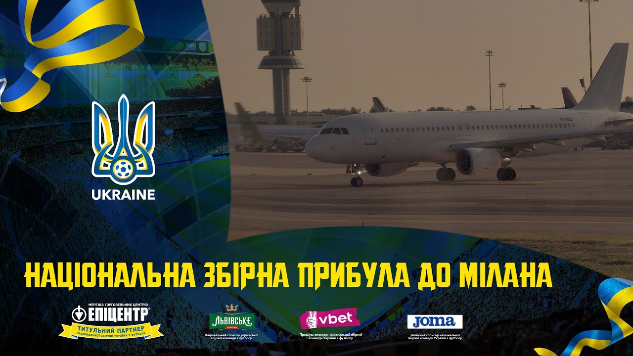 Національна збірна України прибула до Мілана