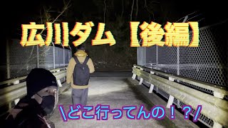 自◯の多いダムに行ったら怖すぎた😱😱in福岡県広川ダム【後編】