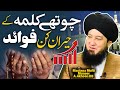 4th Kalma Kay Hiran Kon Fawaid Raham TV Mufti Muneer Akhoon