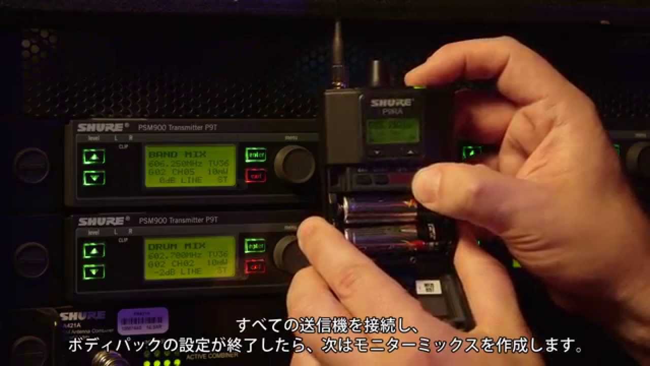 PSM 900 - インイヤーモニタリングシステム - Shure 日本 PSM 900 - インイヤーモニタリングシステム - Shure 日本