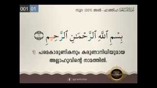 Surah Al-Fatiha  Chapter 01  സൂറ: അൽ-ഫ