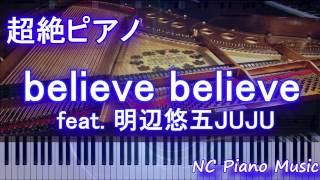 【超絶ピアノ】　「believe believe」 feat. 明辺悠五 JUJU 【フル full】