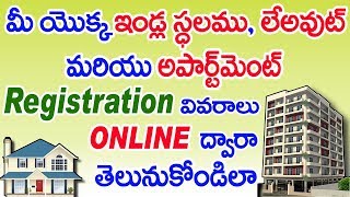How to Know Registration Details of Land, Layout, Apartment Online in Telugu