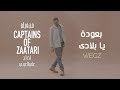 Wegz - B3oda Ya Belady (Official Music Video) | ويجز - بعودة يا بلادي (من فيلم كباتن الزعتري)