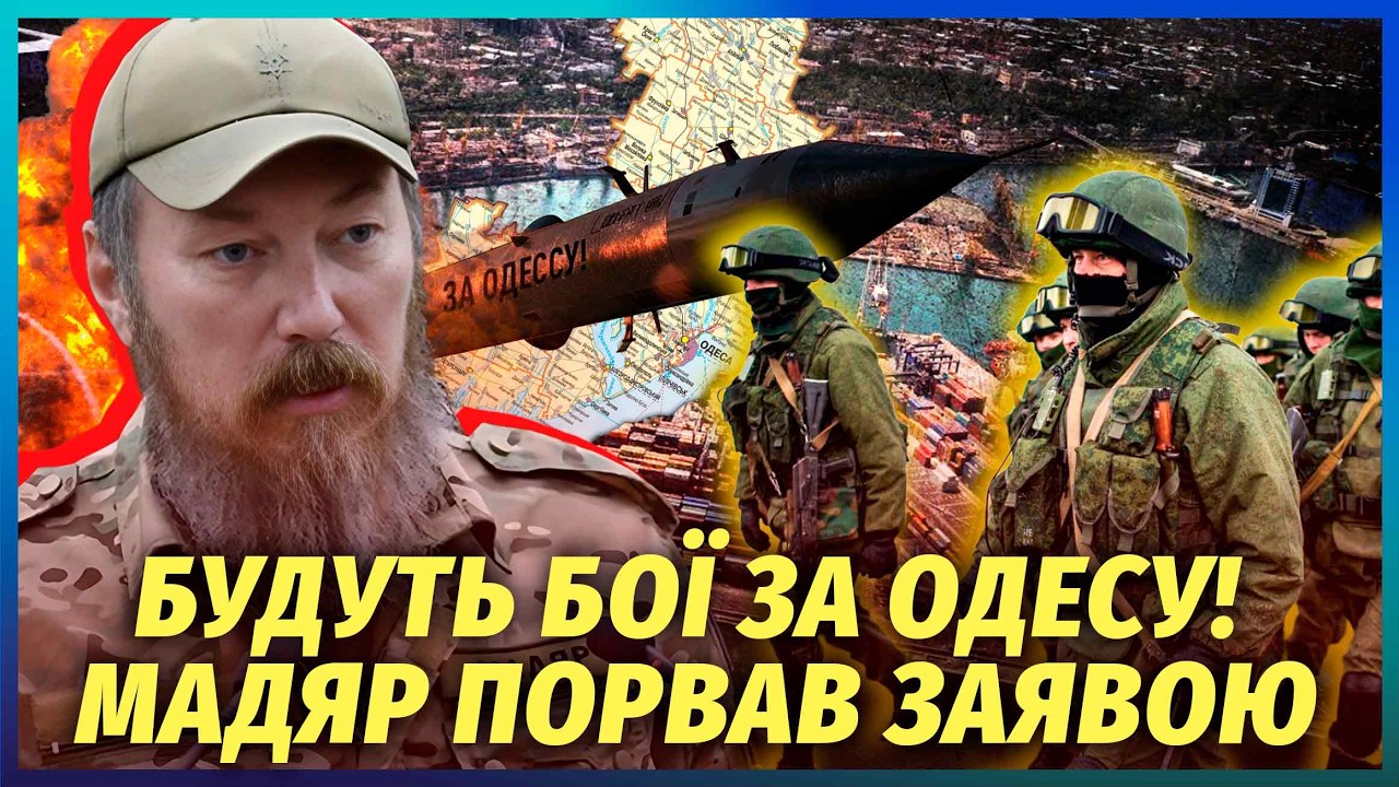 🔥МАДЯР ВИДАВ ПРАВДУ ПРО ПЕРЕГОВОРИ! КІНЦЯ ВІЙНИ НЕ БУДЕ. Росія йде на ХЕРСОН