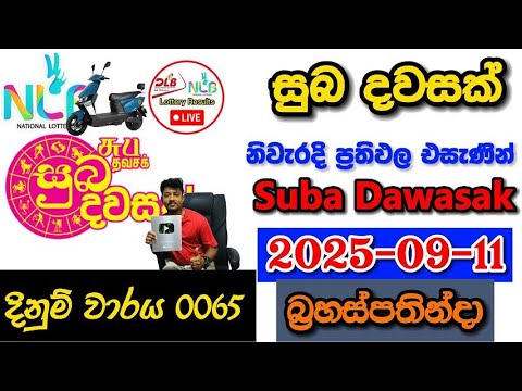 Suba Dawasak 0065 2025.09.11 Today NLB Lottery Result අද සුබ දවසක් ලොතරැයි ප්‍රතිඵල