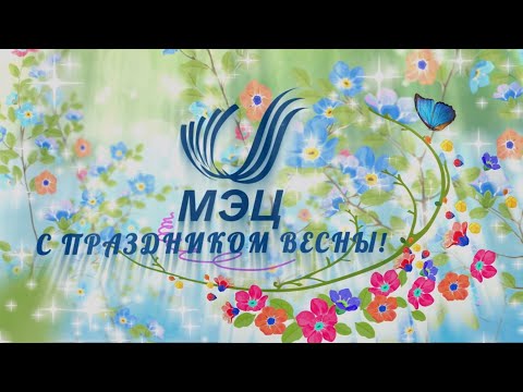Видео МЭЦ #9