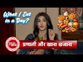 What I Eat In A Day Ft Pranali Rathod Aka Prathana From Kumkum SBB