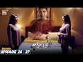 Neeli Zinda Hai Episode 26 & 27 | Promo | ARY Digital Drama