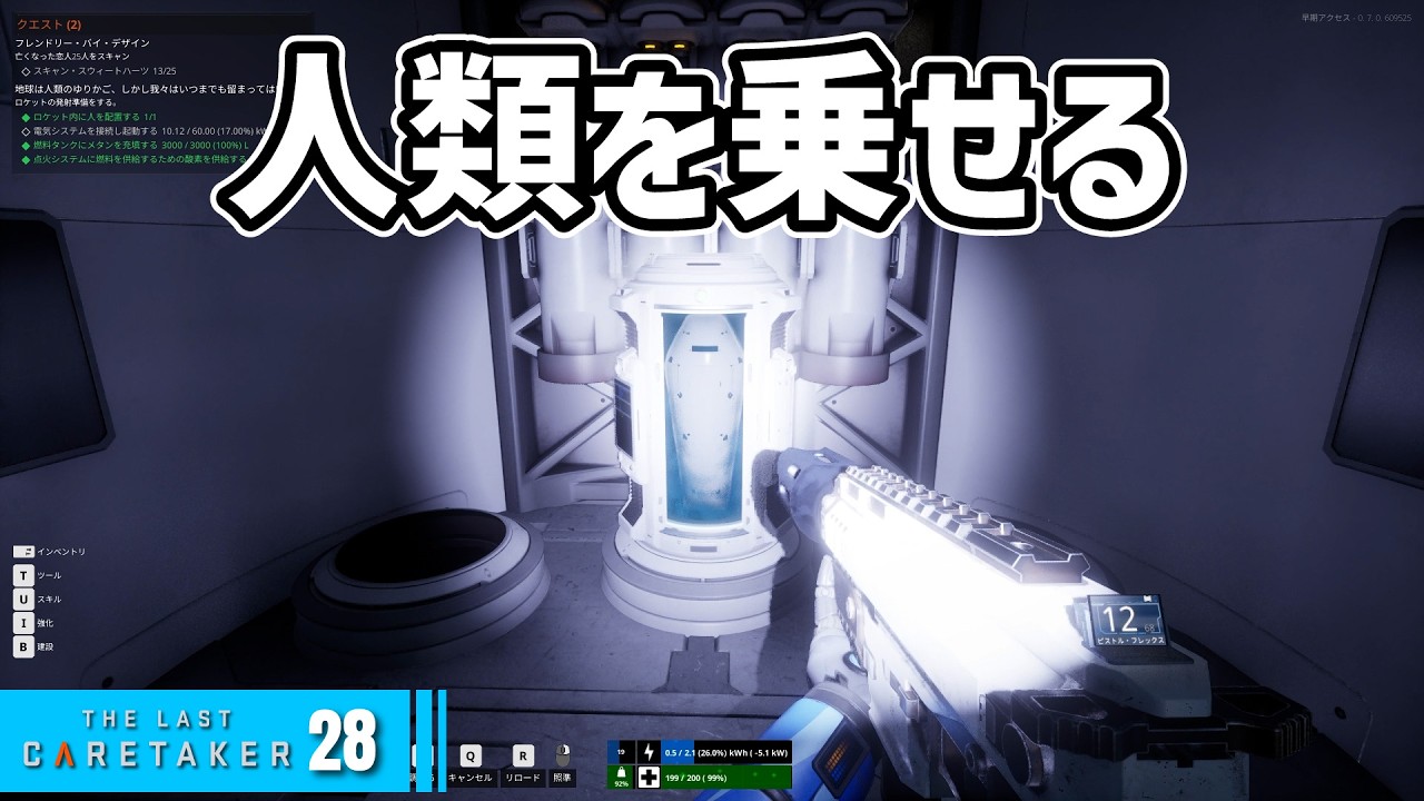 【ロケット積み込み完了】人類をロケットに積み込み、酸素、メタン、電気を充填する！！【The Last Caretaker】 #28 #thelastcaretaker