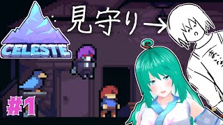 【Celeste】阿鼻叫喚の嵐 with 袖くん【Vtuber】