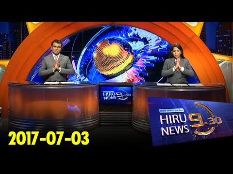 Hiru News 9.30 PM | 2017-07-03