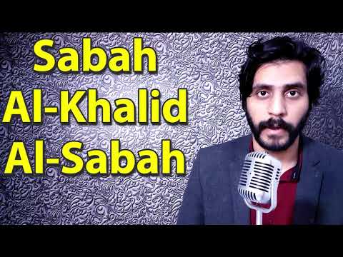 How To Pronounce Sabah Al Khalid Al Sabah صباح الخالد الصباح