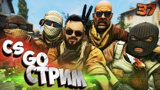 КС ГО #4 | 37Black | Csgo ММ Запретная зона напарники