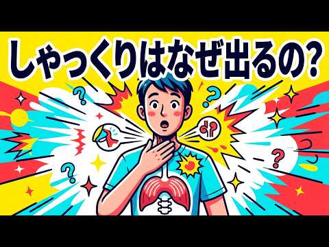 しゃっくりはなぜ出る？意外な真実と止め方