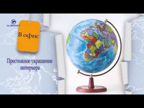 Видео Глобус рельефный физико-политический с подсветкой d=25 см