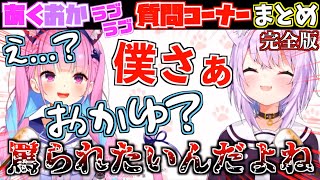 【衝撃】あくおかが答えるマシュマロ質問コーナー...なんかおかしくない?【ホロライブ切り抜きまとめ】