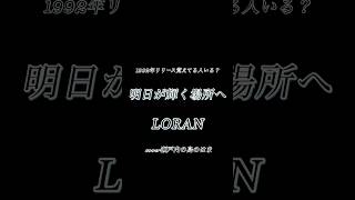 #明日が輝く場所へ#LORAN#アコギ弾き語り#瀬戸内の島のはま #周防大島 #来島 #アレンジカバー