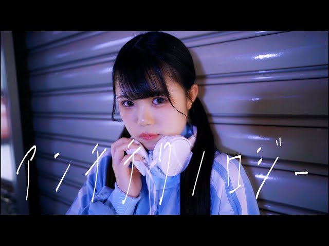 残響のリフレイン『アンチテクノロジー』MVリリース&13曲収録のフルアルバム『革命』をデジタルリリース 3 YouTubeサムネイル