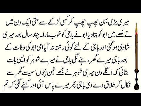 Meri Bari Behen Chup Chup kar Larky sy Milti Thi | Dia Voice Emotional Story