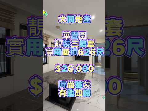 Wah Fung Garden Youtube Video
