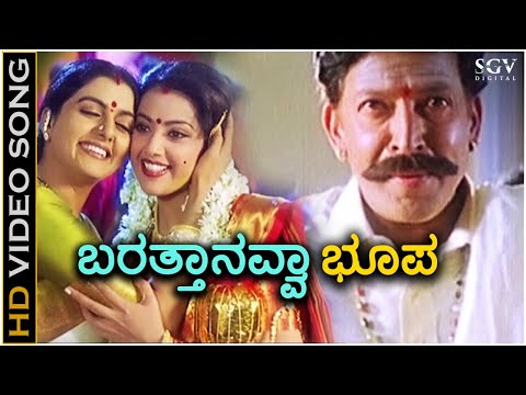 Barthanavva Bhoopa - Simhadriya Simha - HD Video Song - Dr.Vishnuvardhan - Bhanupriya - Meena