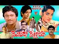 MOGUDA PELLAMA TELUGU FULL MOVIE KRISHNAM RAJU JAMUNA ROJARAMANI V9 VIDEOS