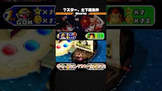 ハプニングスター土下座案件【マリオパーティ2】#shorts #ゲーム実況 #マリオパーティ2