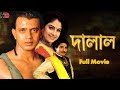 Dalaal Bengali Movie Mithun Ayesha Indrani Ravi KTPR BANGLA KTPR MOVIE HD