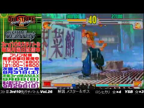 [SFIII 3rd Strike] FT10 Challenge Volume 26 20130819 - Roshihikari(YA) vs YSB(HU)