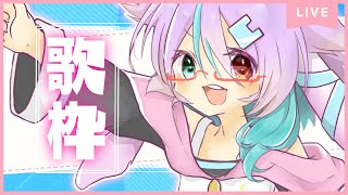 【歌枠】気ままに歌いたい気分だったので！【月宮兎愛/VTuber】