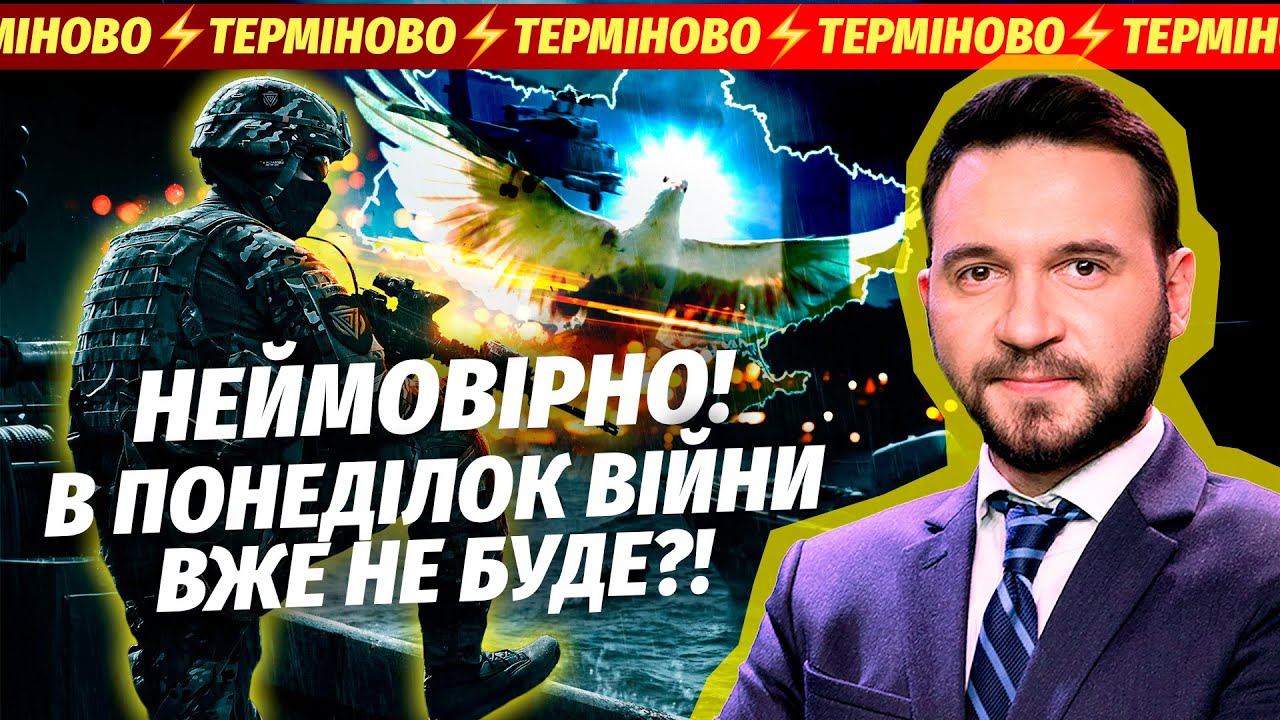 🔴Поки ви спали! ОГОЛОСИЛИ ФІНАЛ ПЕРЕГОВОРІВ. Кінець війни З РОЗДІЛОМ ЗЕМЕЛЬ
