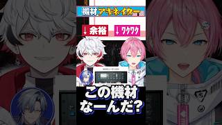 【NEVE2254】機材アキネイター3 #ガジェ友 #shorts #けちゃ #ミランケストレル #ぴろぱる