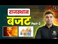 Rajasthan Bajat राजस्थान बजट Rajasthan GK For All Raj Competitive Exams Narend