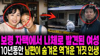 Download lagu Woman Found Nude at Home in Boryeong in 1994, Her Husband's Shocking Truth Revealed After 10 Years mp3 Download lagu Woman Found Nude at Home in Boryeong in 1994, Her Husband's Shocking Truth Revealed After 10 Years mp3