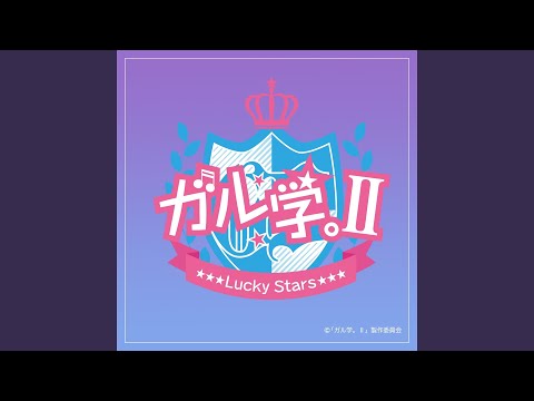 Gal-gaku. II: Lucky Stars Poppin' pop party -Tsubaki & Yuuwa- Lucky²
