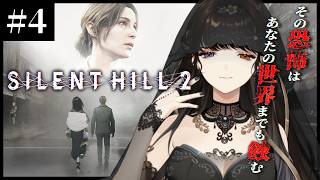 #4【SILENT HILL2】サイレントヒル2を布教したいお姉さんのリメイク版実況【白雪巴/にじさんじ】