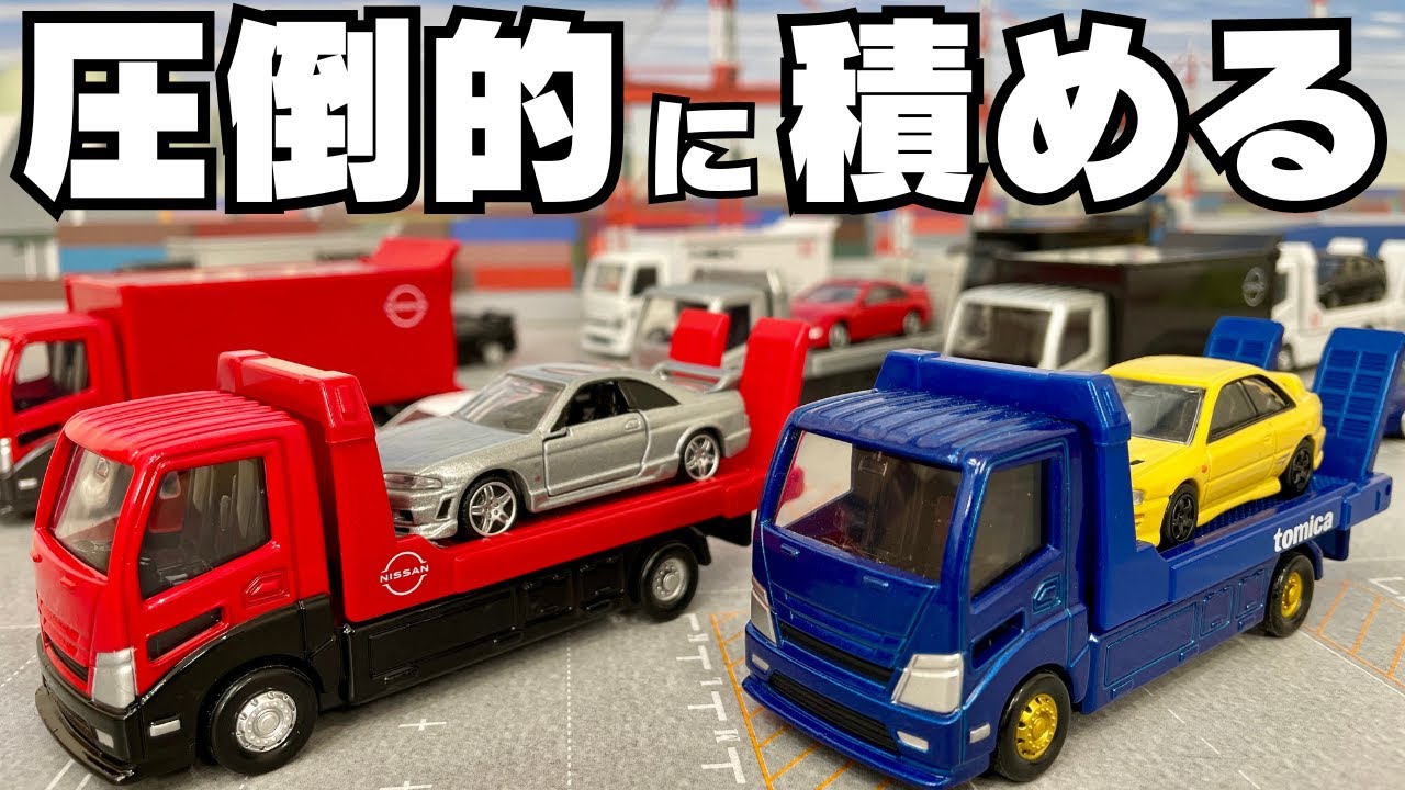積載ギミック最高！トミカプレミアムトランスポーター全９台！スポーツカー好きにはたまらない