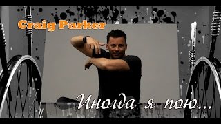 Craig Parker. Sometimes I sing...