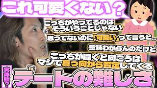 【実体験？】デートの不満が止まらないSHAKA、なぜか解像度が高い【2026/09/23】