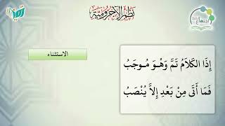 شرح نظم الآجرومية مع التشجير | |120 | | الشيخ البشير عصام المراكشي image