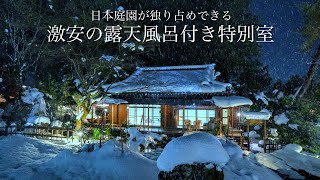 Download lagu Affordable Onsen Ryokan (Hot Spring Inn) With a Private Japanese Garden mp3