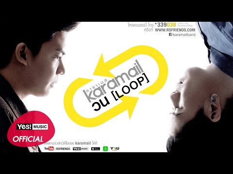 วน (Loop) : Karamail | Official Lyrics Video