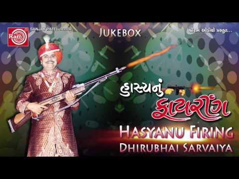 Hasyanu Fairing-2||Dhirubhai Sarvaiya||Gujarati Comedy