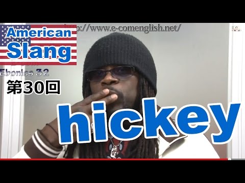 映画ファン必見、Ecom英語スラング表現30/32 English Slang (映画ファン必見、Ecom英語スラング表現30/32 English Slang)